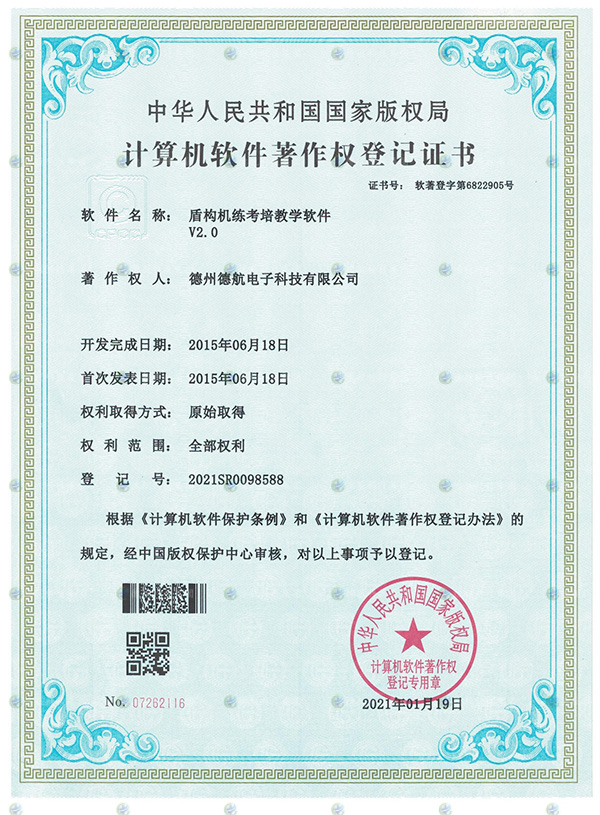盾構(gòu)機(jī)模擬器軟著登記書(shū)